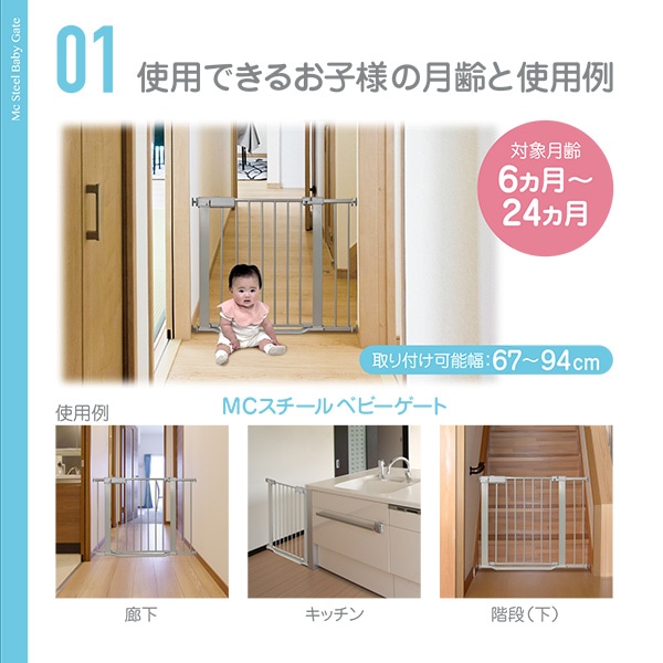 マムズキャリー）MC スチールベビーゲート