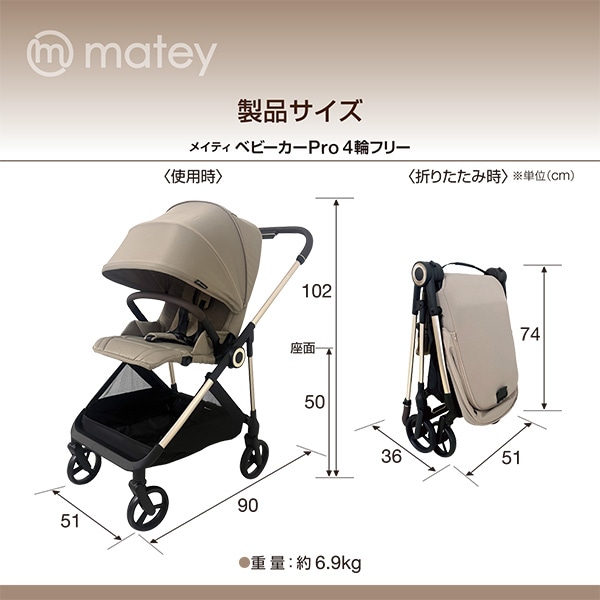 メイティ ベビーカーPro 4輪フリー（ベージュ）