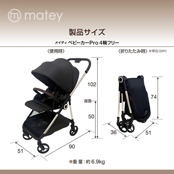 メイティ ベビーカーPro 4輪フリー（ブラック）