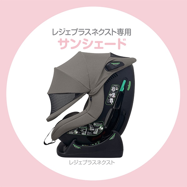 レジェプラスネクスト専用サンシェード（ベージュ）