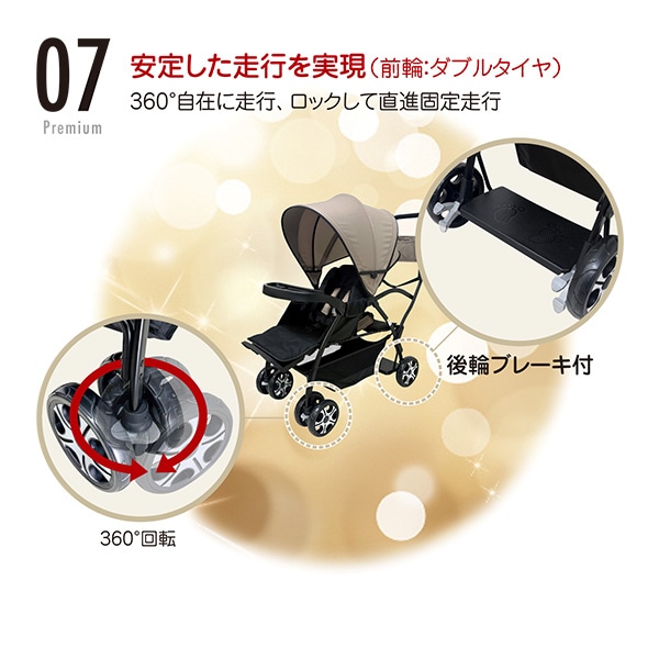 2人乗りベビーカーPREMIUM ベージュ