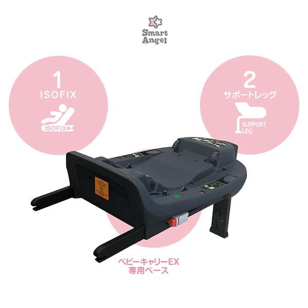 ベビーキャリーEX 専用ベース