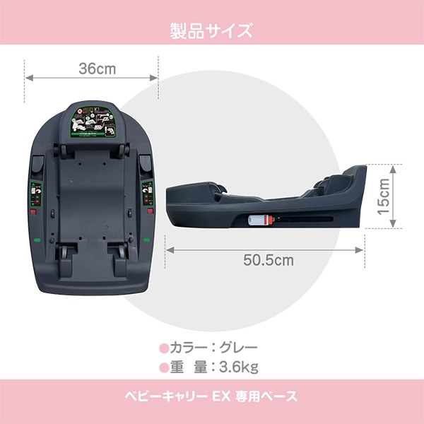 ベビーキャリーEX 専用ベース