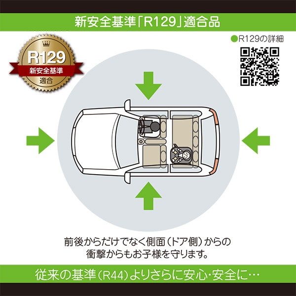 トムス）スマートチャイルドシート R129