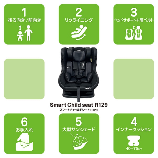 トムス）スマートチャイルドシート R129