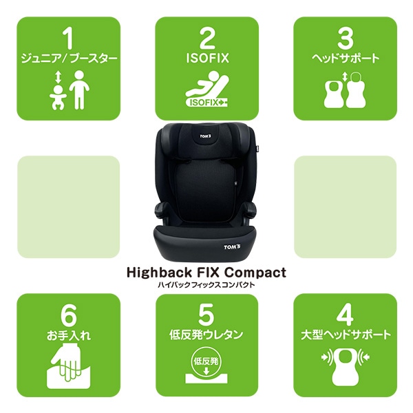 トムス）ハイバック FIX コンパクト