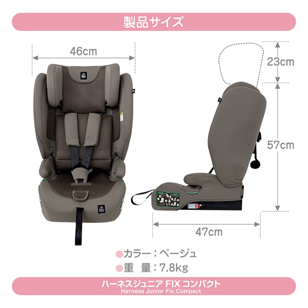 ハーネスジュニア FIX コンパクト