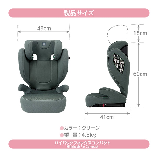 ハイバック FIX コンパクト（グリーン）