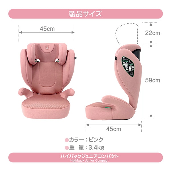 ハイバックジュニアコンパクト（ピンク）