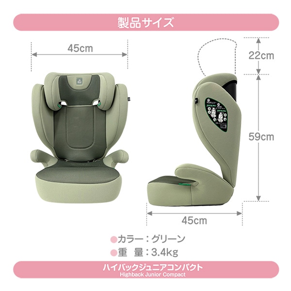 ハイバックジュニアコンパクト（グリーン）