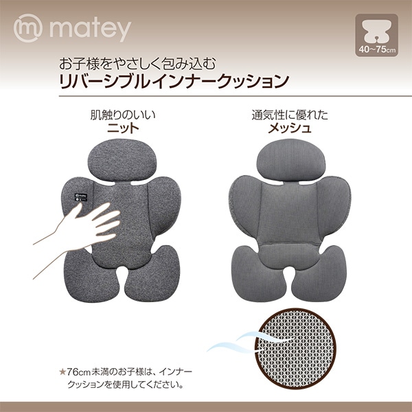 メイティ）チャイルドシートロング