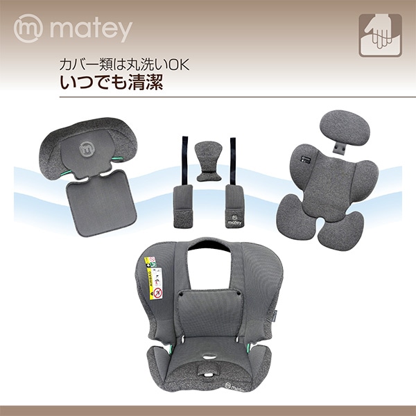 メイティ）チャイルドシートロング