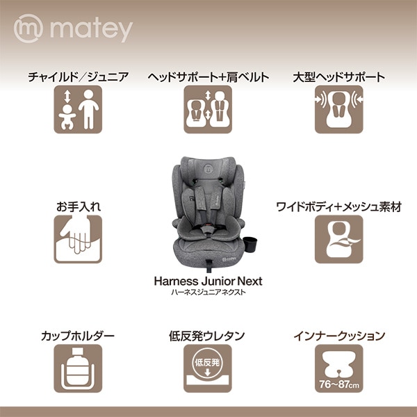 メイティ）ハーネスジュニアネクスト