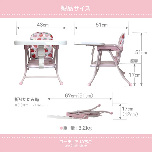 ローチェア（いちご）