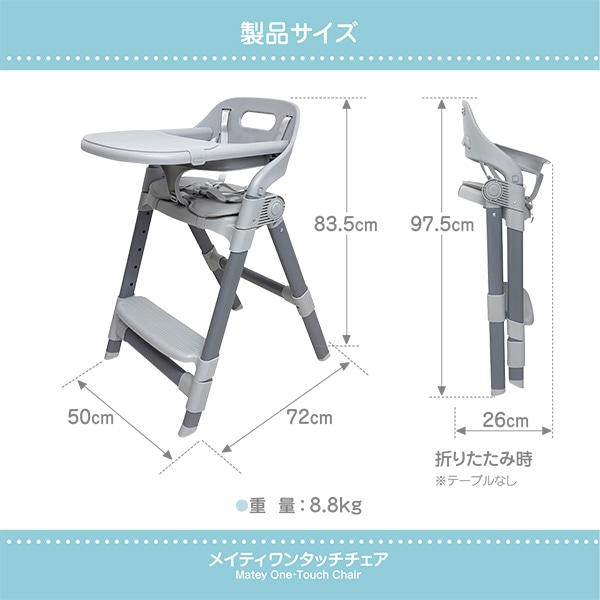 メイティワンタッチチェア（グレー）