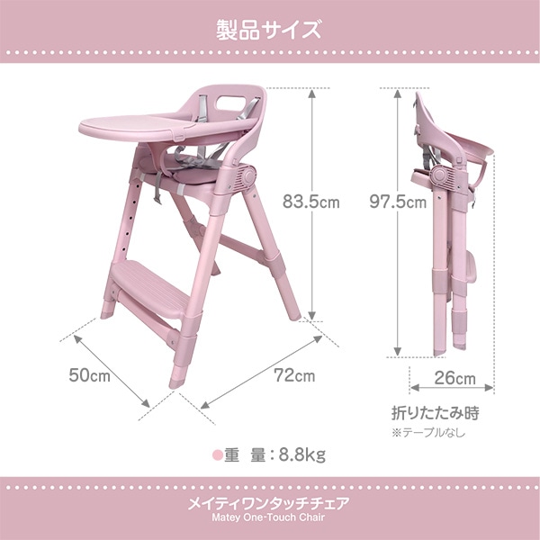 メイティワンタッチチェア（ピンク）