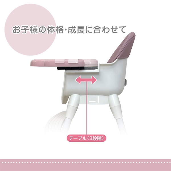 メイティ3WAYベビーチェア（ピンク）
