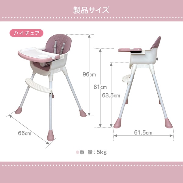 メイティ3WAYベビーチェア（ピンク）
