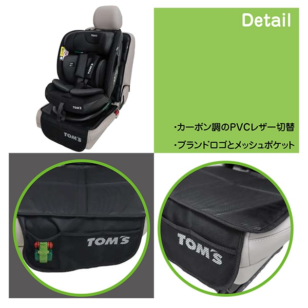 トムス）チャイルドシートマット
