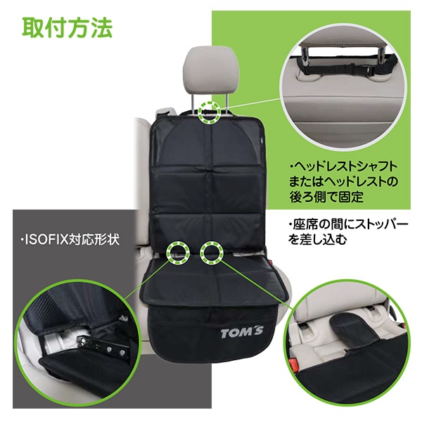 トムス）チャイルドシートマット