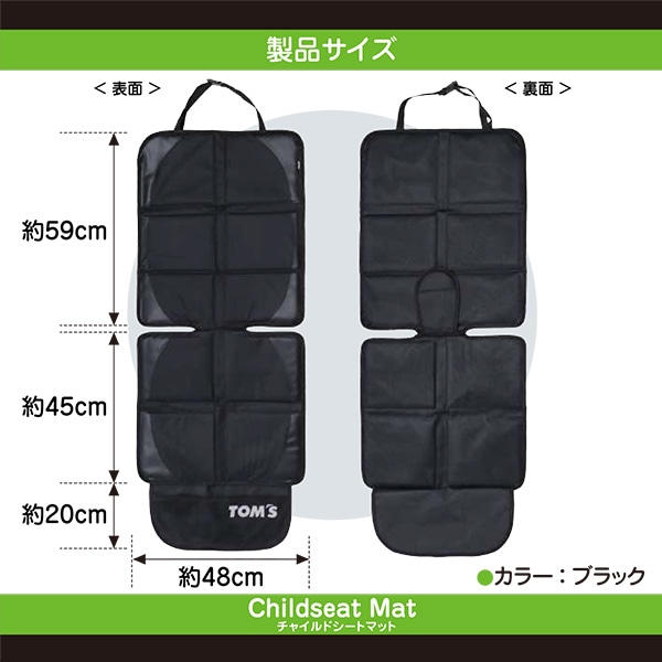 トムス）チャイルドシートマット