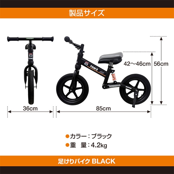 トムス）足けりバイク BLACK