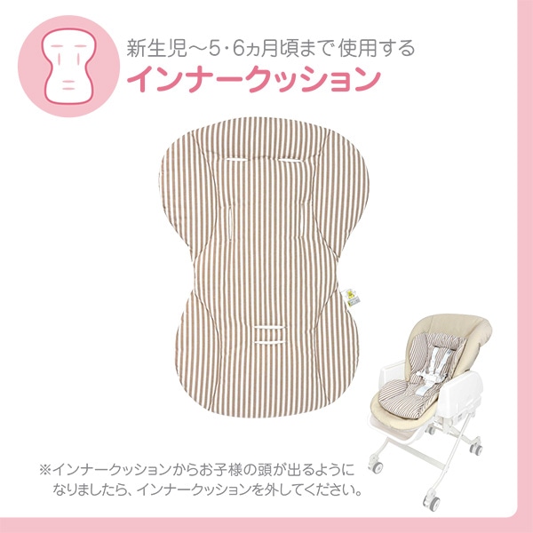 ベビーラック用シートクッション インナークッション付き（ベージュ）