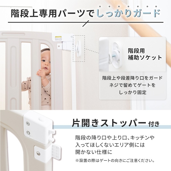日本育児）階段上OK！まもるんベビーゲート