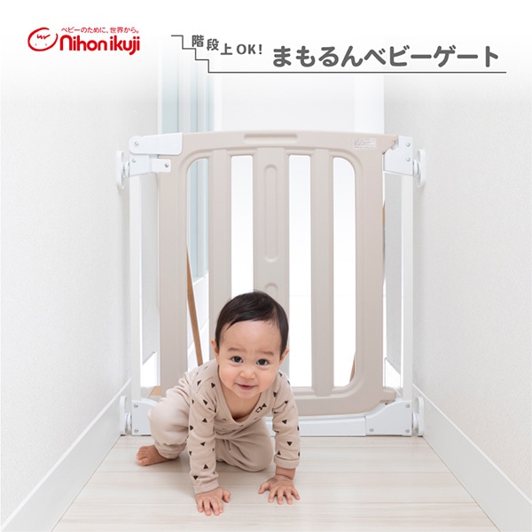 日本育児）階段上OK！まもるんベビーゲート