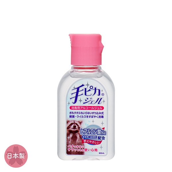 健栄製薬）手ピカジェル 60ml