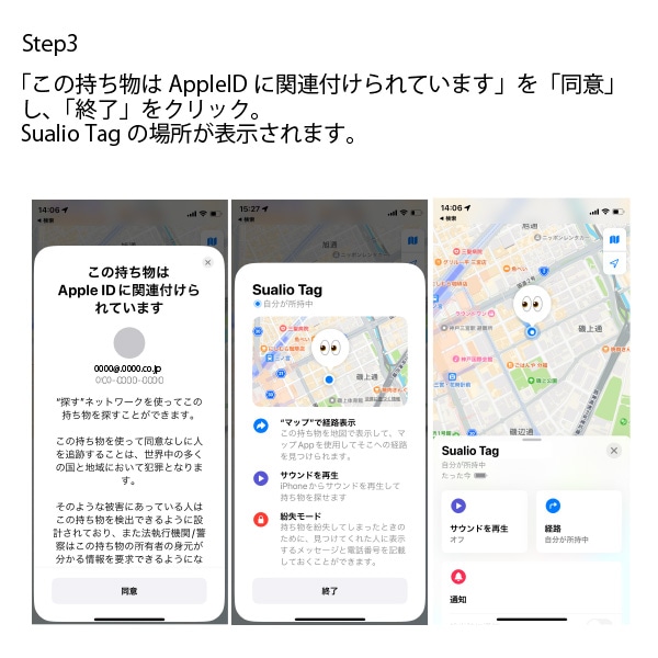 Sualio Tag（スアリオタグ）