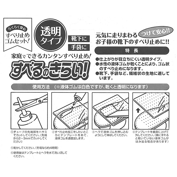 すべるのきらい！ 透明タイプ