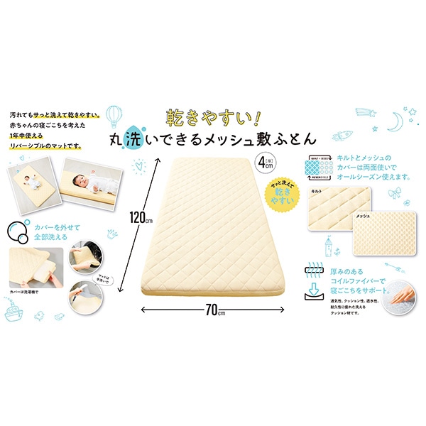 乾きやすい丸洗いできるメッシュ敷ふとん70×120×4cm