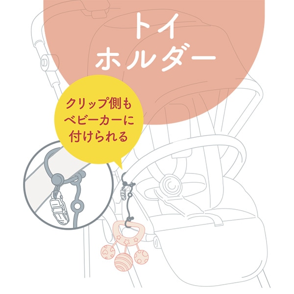 おしゃぶり&トイマルチホルダー