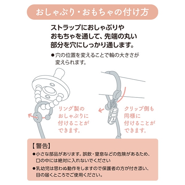おしゃぶり&トイマルチホルダー