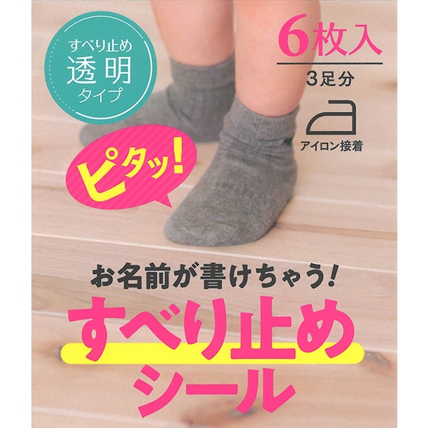 すべり止め付きお名前シール 6枚入り（3足分）