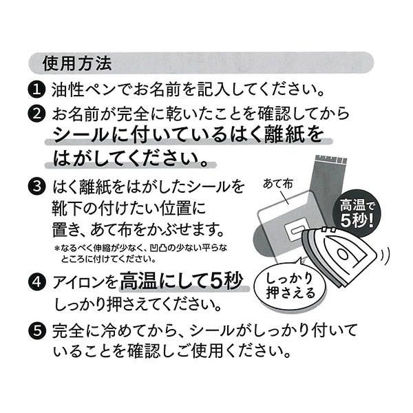 すべり止め付きお名前シール 6枚入り（3足分）