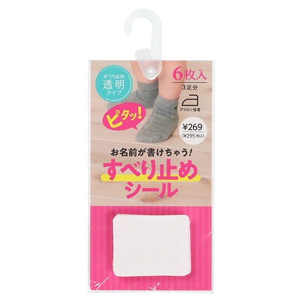 すべり止め付きお名前シール 6枚入り（3足分）