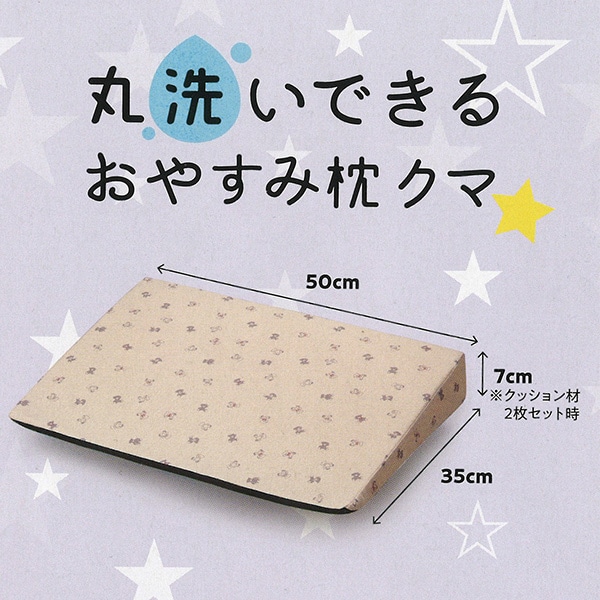 丸洗いできるおやすみ枕クマ 50×7×35cm
