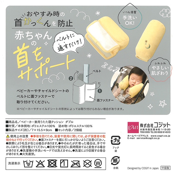 コジット）ベビーカー兼用うたた寝クッション ダブル