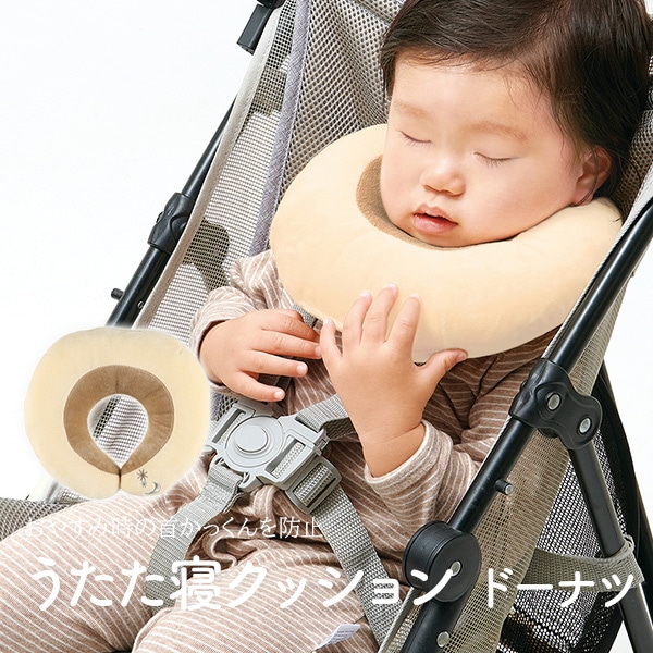 コジット）ベビーカー兼用うたた寝クッション ドーナツ