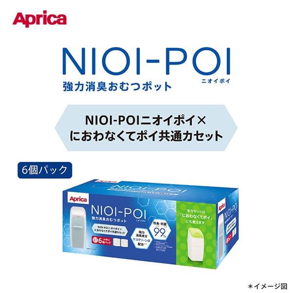 Aprica）ニオイポイ×におわなくてポイ 共通カセット（6個パック）