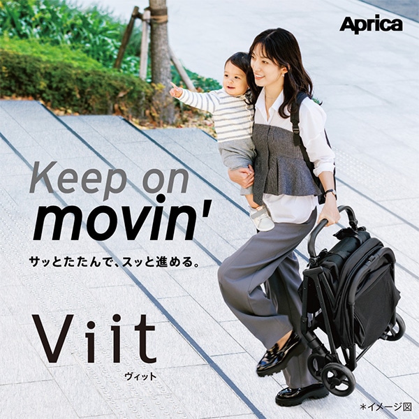 Aprica）ヴィット（ベージュ）
