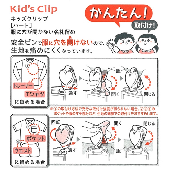 キッズクリップ ハート 服に穴が開かない名札留め