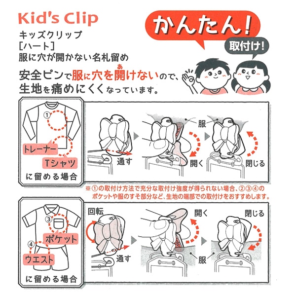 キッズクリップ リボン 服に穴が開かない名札留め