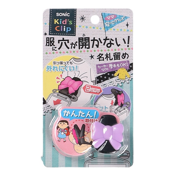 キッズクリップ リボン 服に穴が開かない名札留め