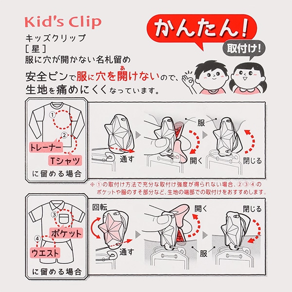 キッズクリップ 星 服に穴が開かない名札留め | 【公式】西松屋