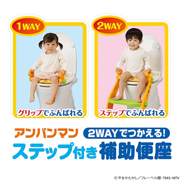 アガツマ）ステップ付き2WAY補助便座（アンパンマン）