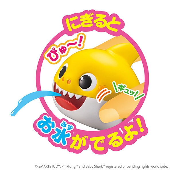おふろでぷかぴゅ~!（ベイビーシャーク）