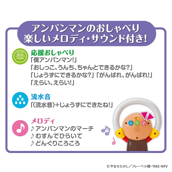 アガツマ）6WAYおまる おしゃべり+メロディ付き（アンパンマン）